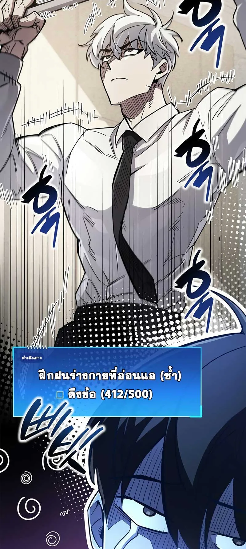 The Player Hides His Past ตอนที่ 32 หน้า 99