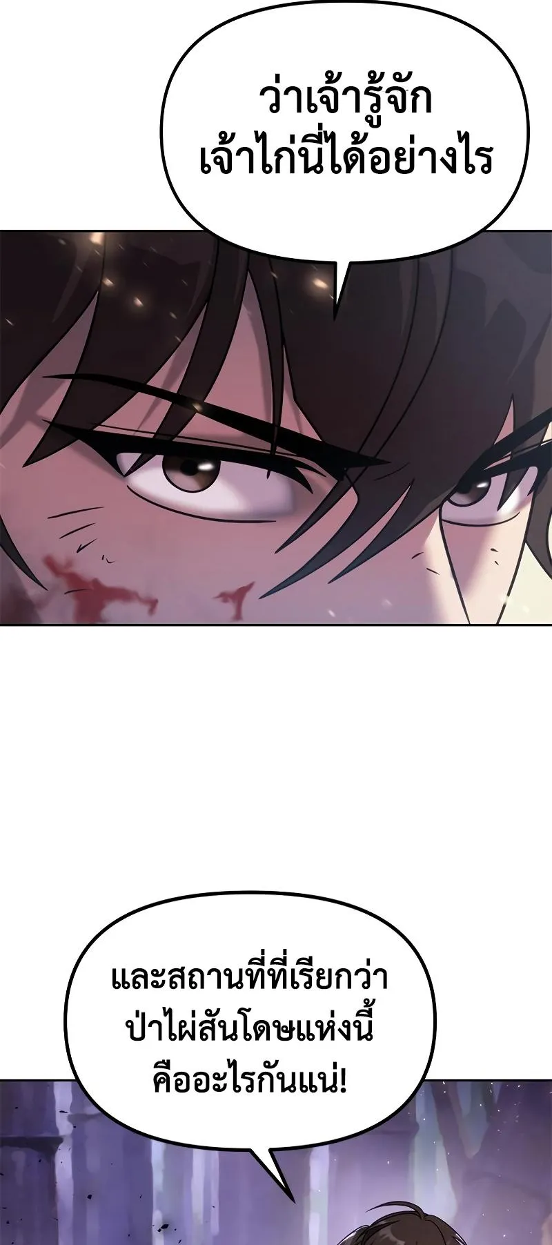 Chronicles of the Demon Faction ตอนที่ 12 หน้า 35