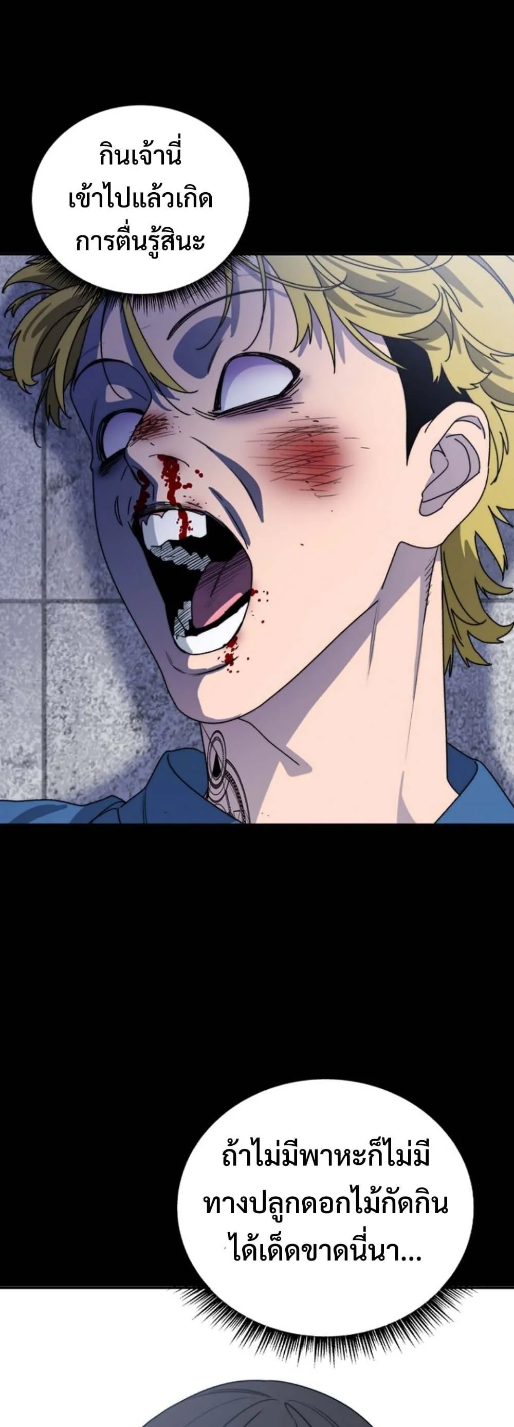 The 18-Year Old Demon King ตอนที่ 6 หน้า 35