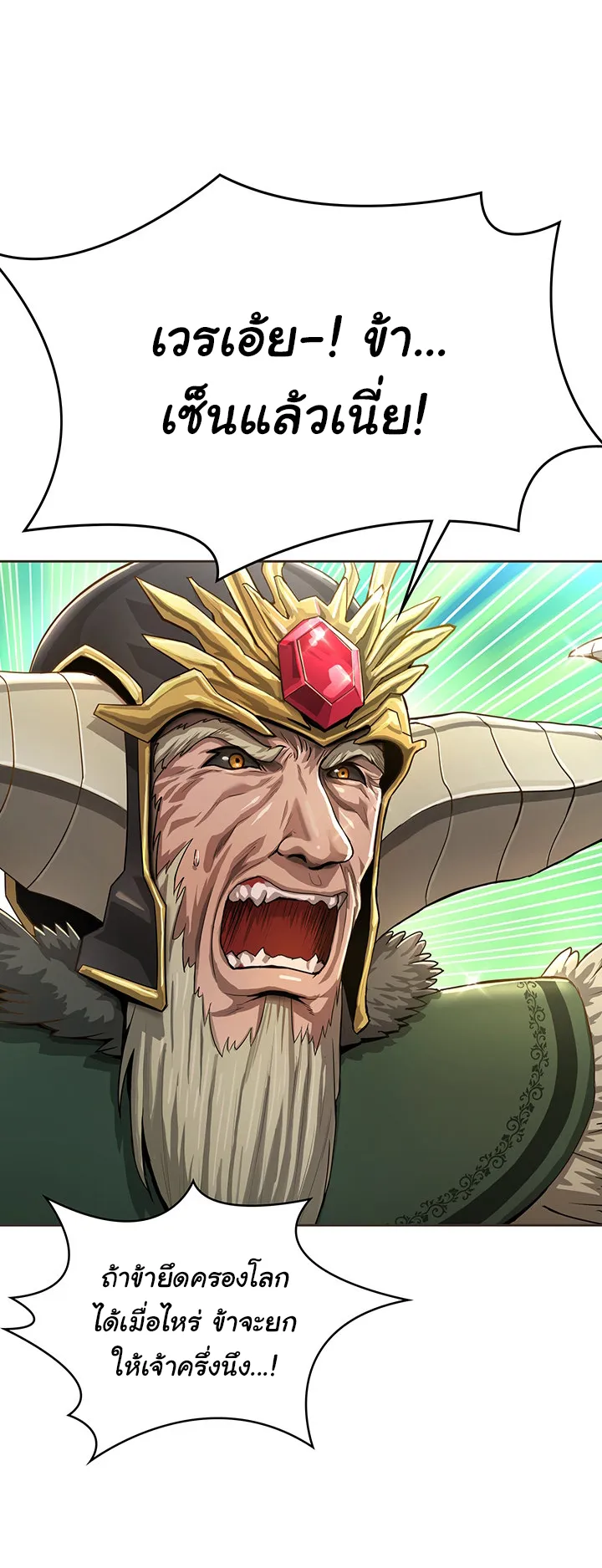Bought By The Demon Lord Before The Ending ตอนที่ 1 หน้า 14