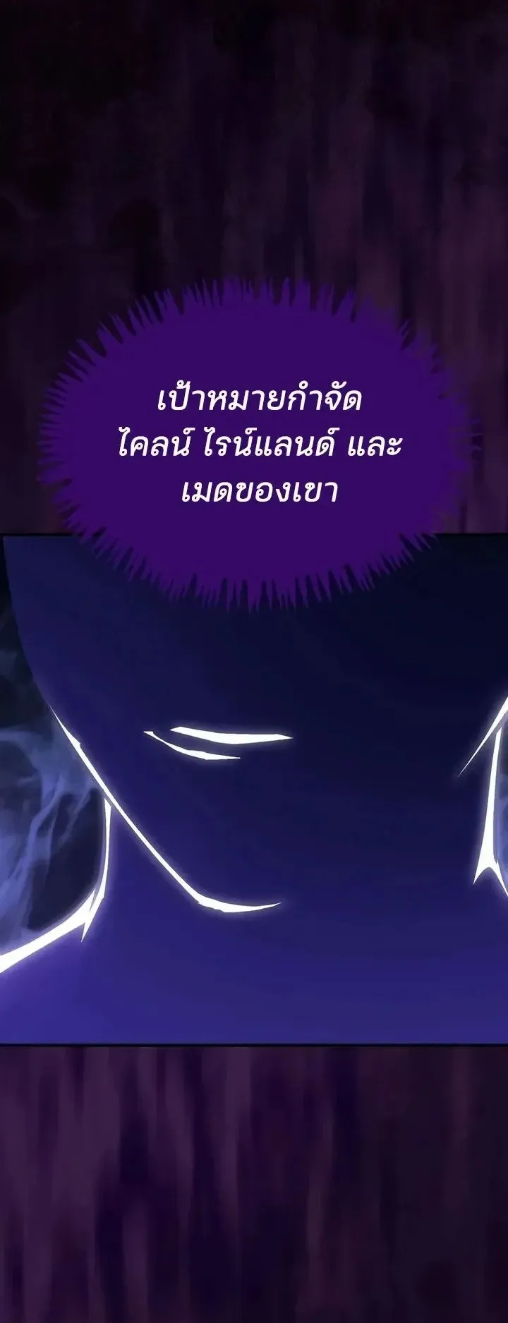 Sword of the Undying ตอนที่ 20 หน้า 140
