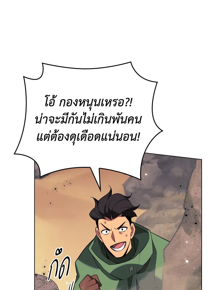 Overgeared ตอนที่ 176 หน้า 61