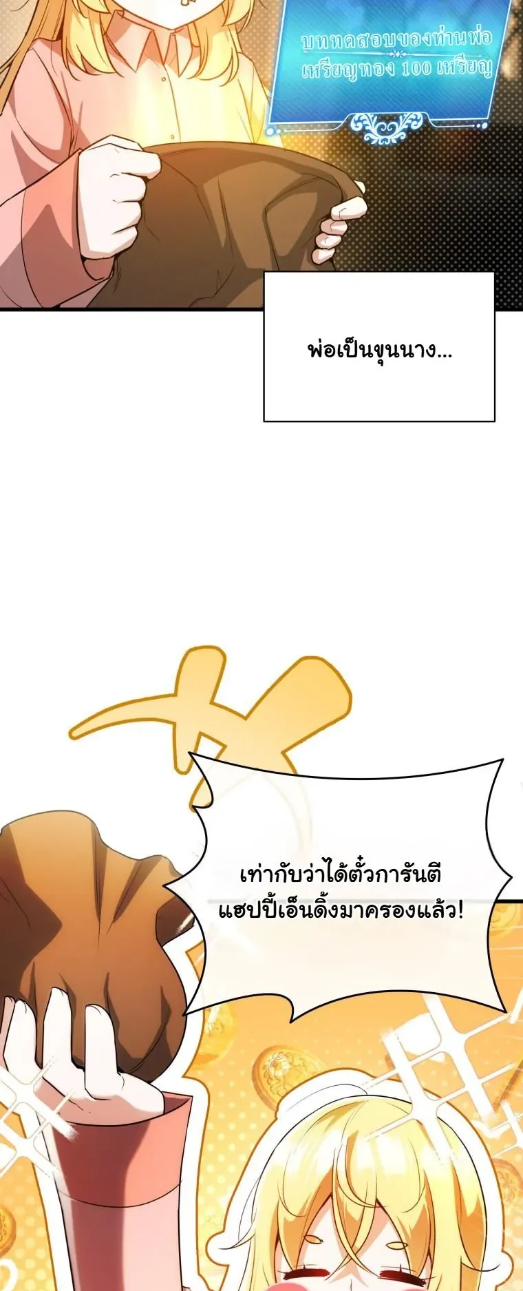 I Became the Academy Villain’s Daughter ตอนที่ 1 หน้า 44