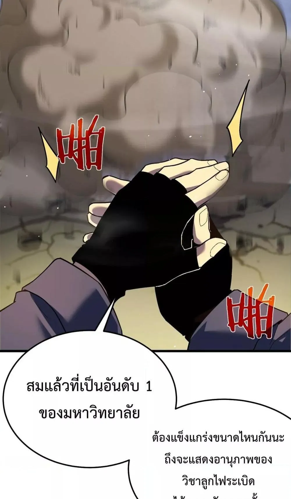 My Passive Skills Are Invincible ตอนที่ 9 หน้า 66