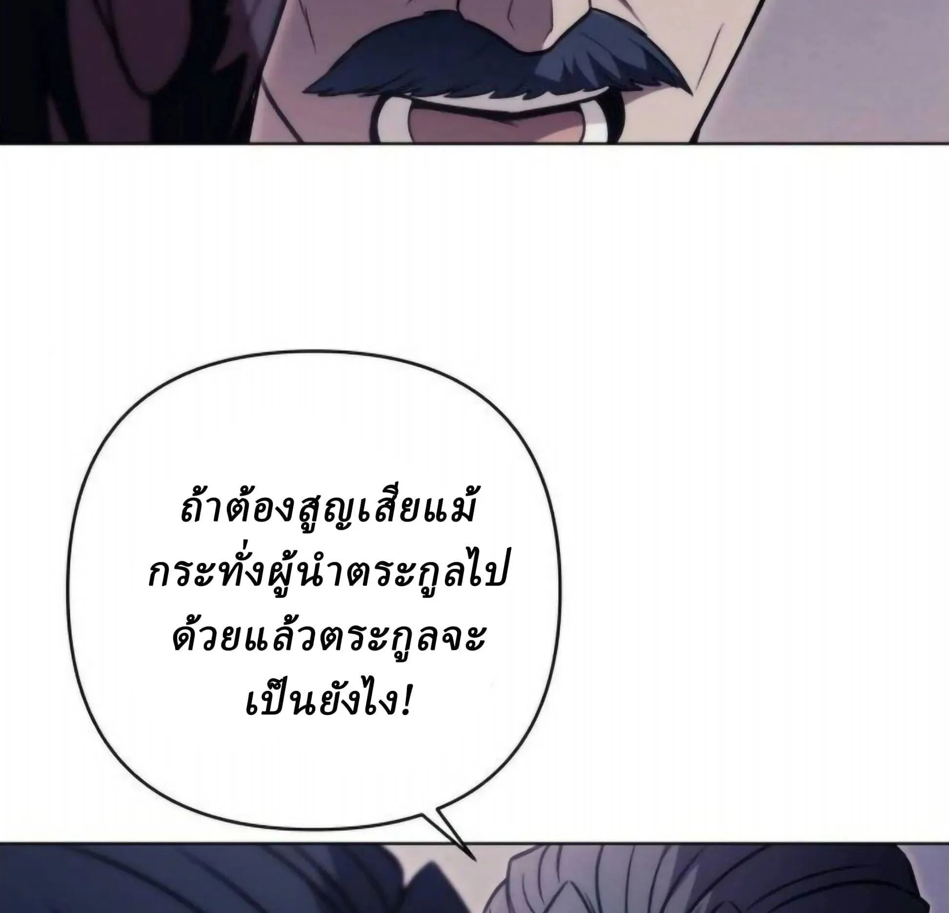 Sichuan’s Supreme King ตอนที่ 19 หน้า 179