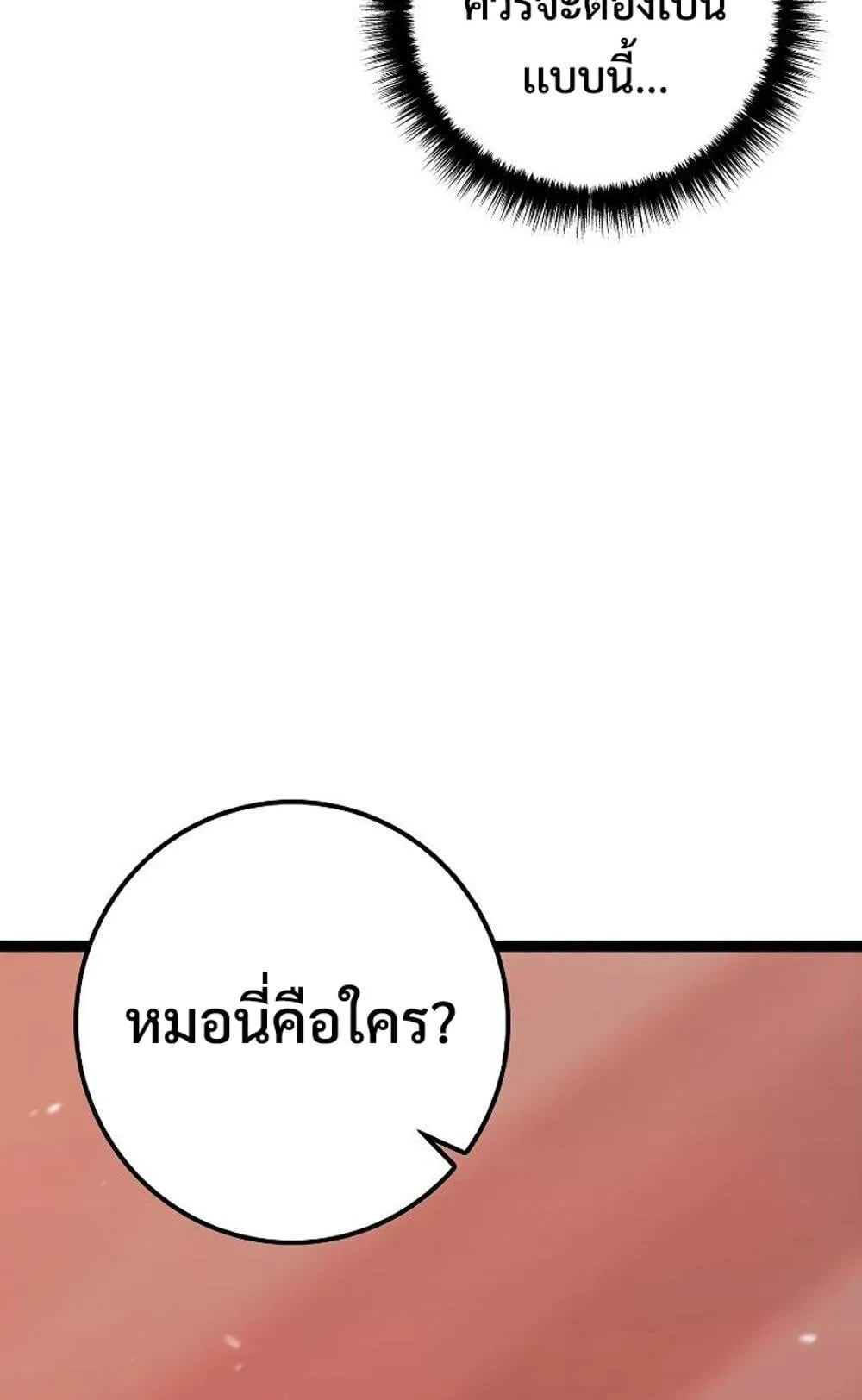 Regressing as the Reincarnated Bastard of the Sword Clan ตอนที่ 8 หน้า 137