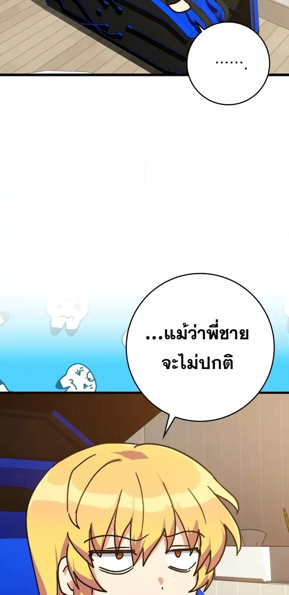Max Level Player ตอนที่ 15 หน้า 93