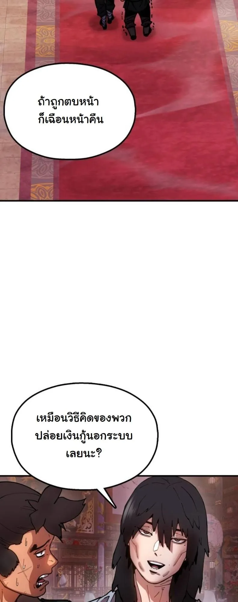 Chronicles of the Lazy Sovereign ตอนที่ 5 หน้า 95