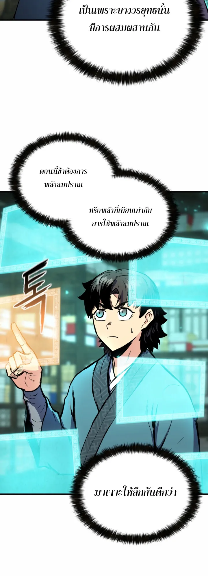 Lord of the Martial Arts Library ตอนที่ 2 หน้า 65