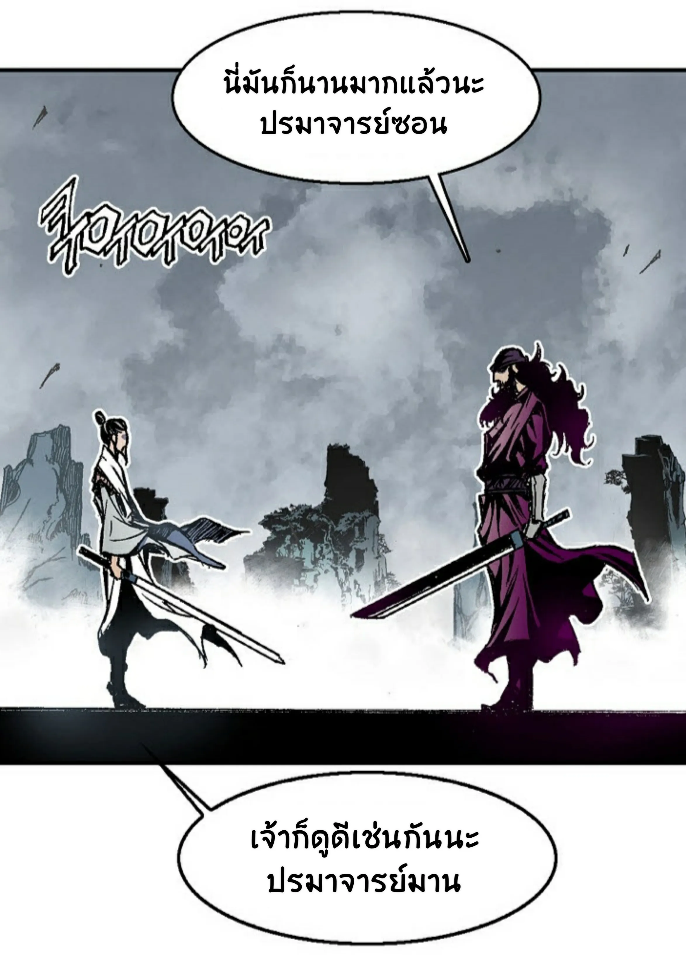 Memoir of the God of War ตอนที่ 1 หน้า 15