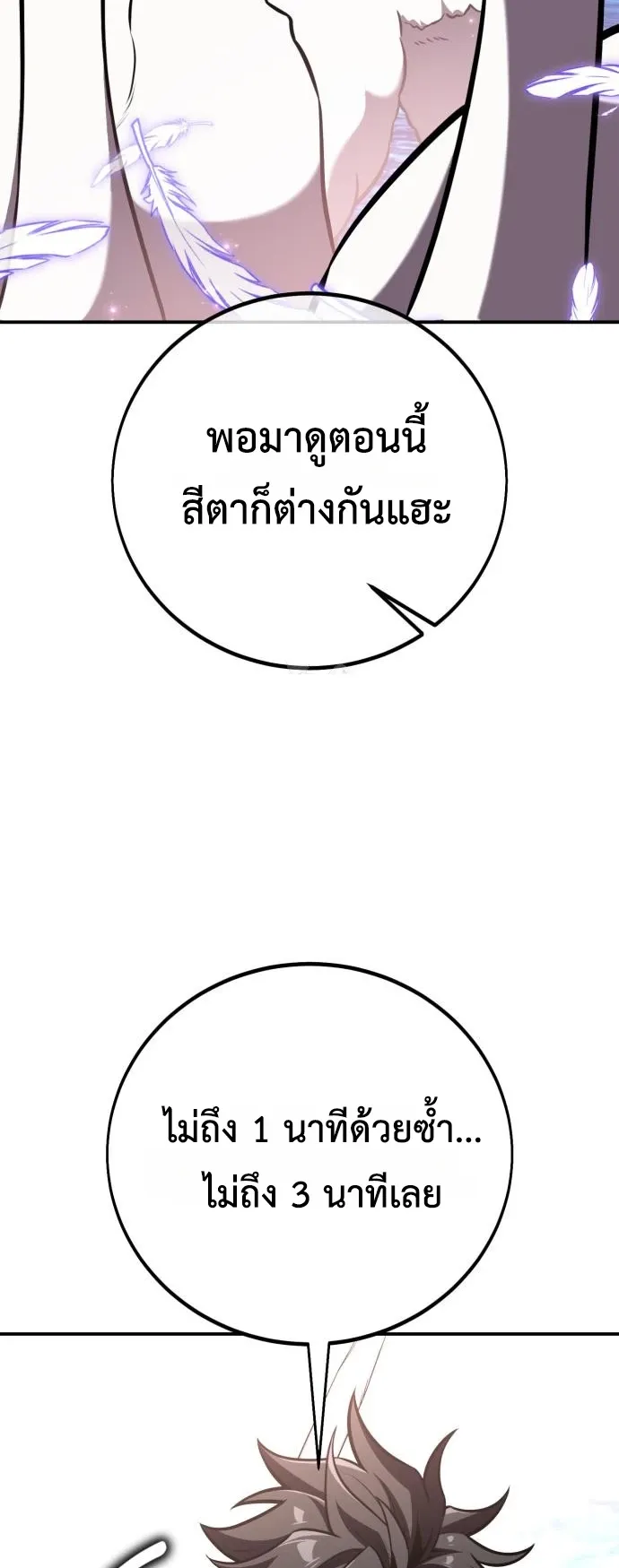 I Killed an Academy Player ตอนที่ 87 หน้า 84