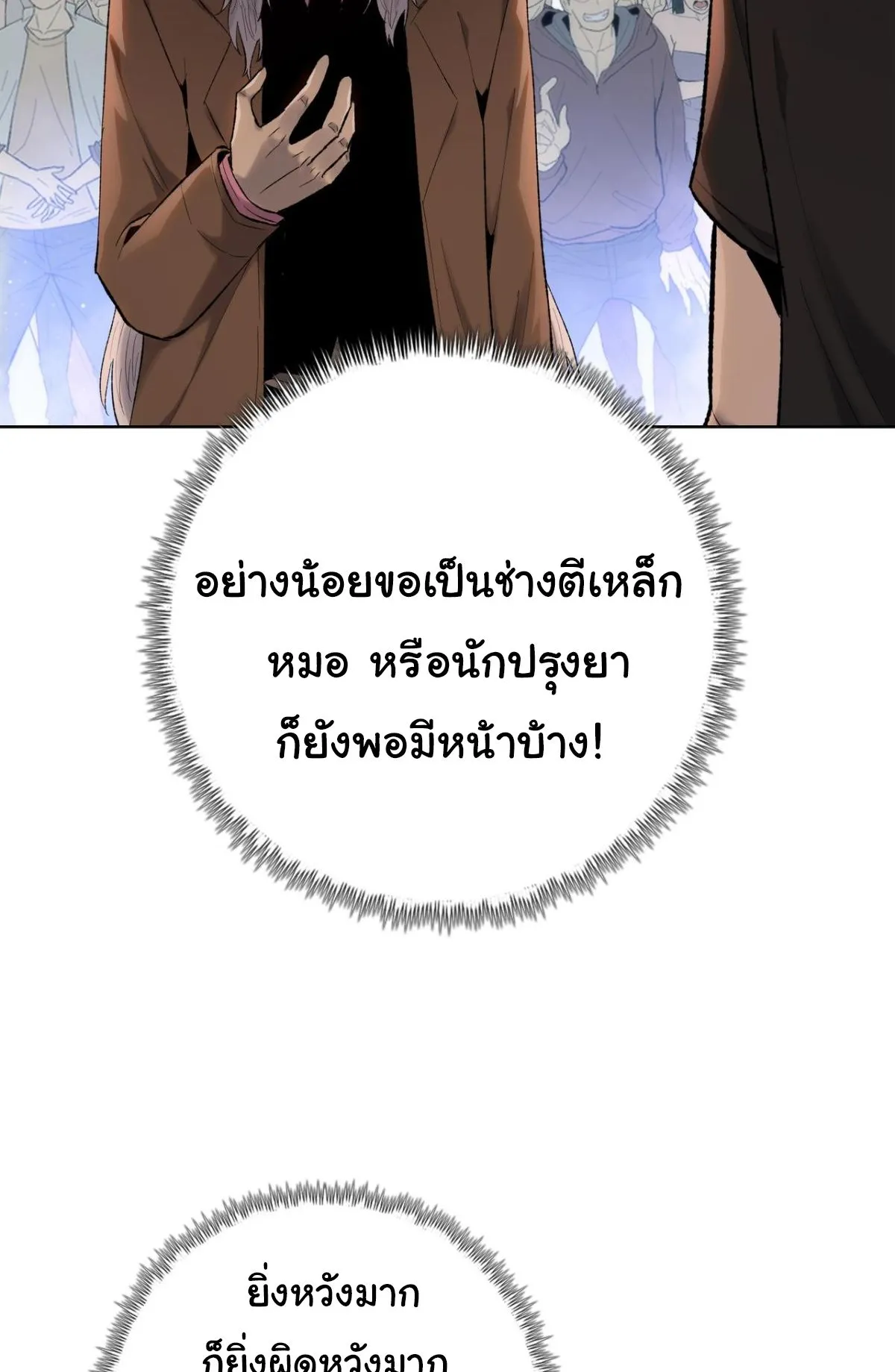 Pig Slayer ตอนที่ 1 หน้า 119