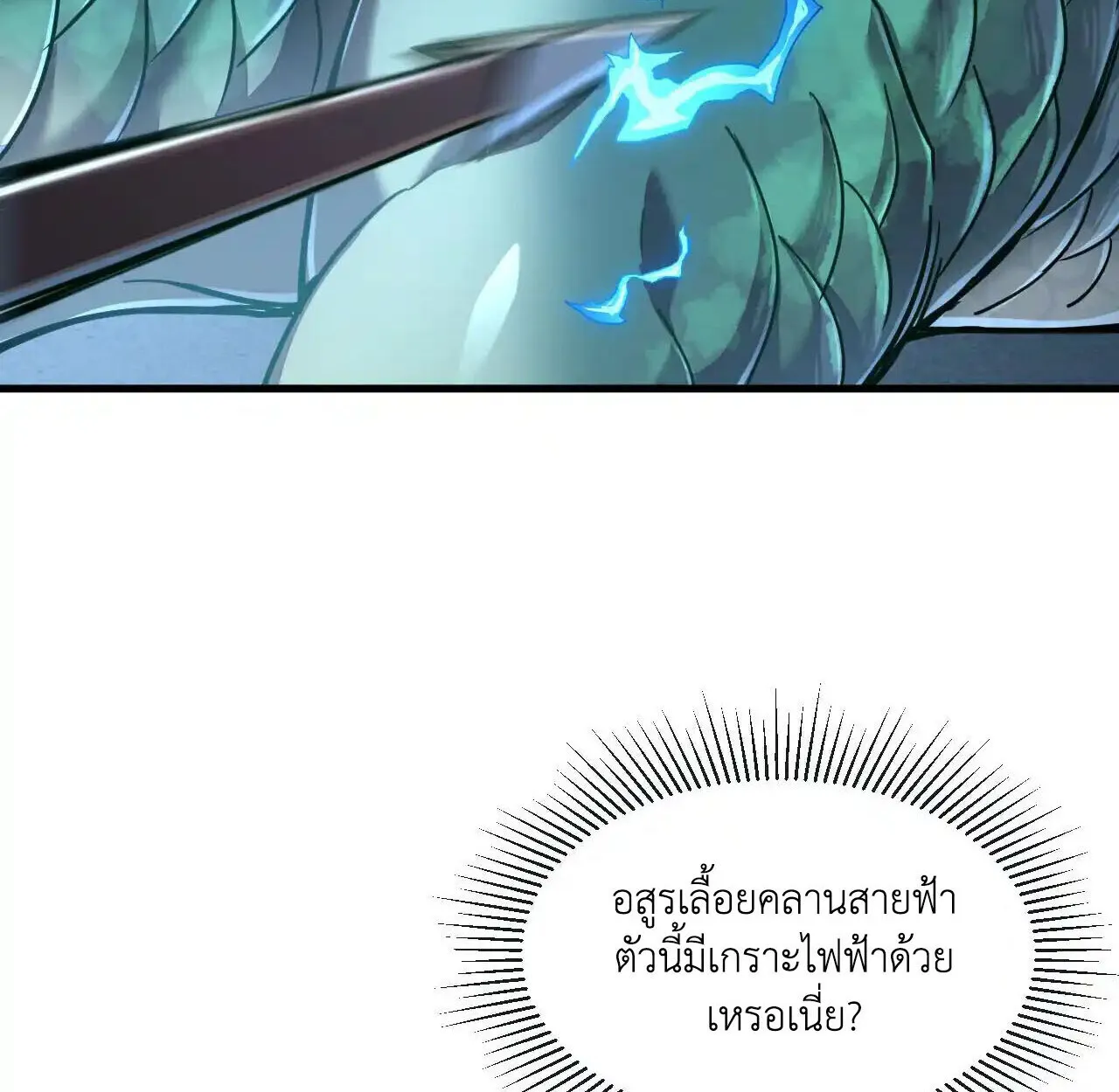 Axe God Path of Invincibility ตอนที่ 6 หน้า 76