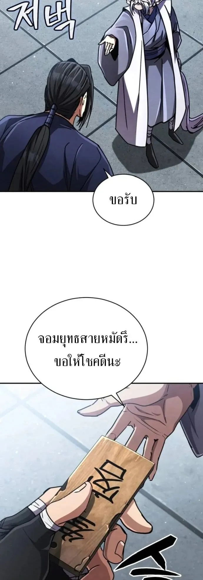 Reincarnation of the Fist King ตอนที่ 26 หน้า 57