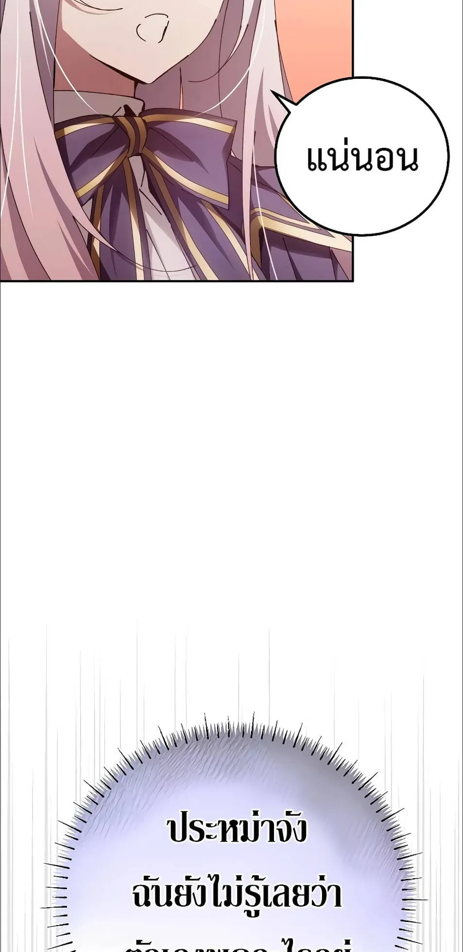 Magic Academy’s Genius Blinker ตอนที่ 15 หน้า 31