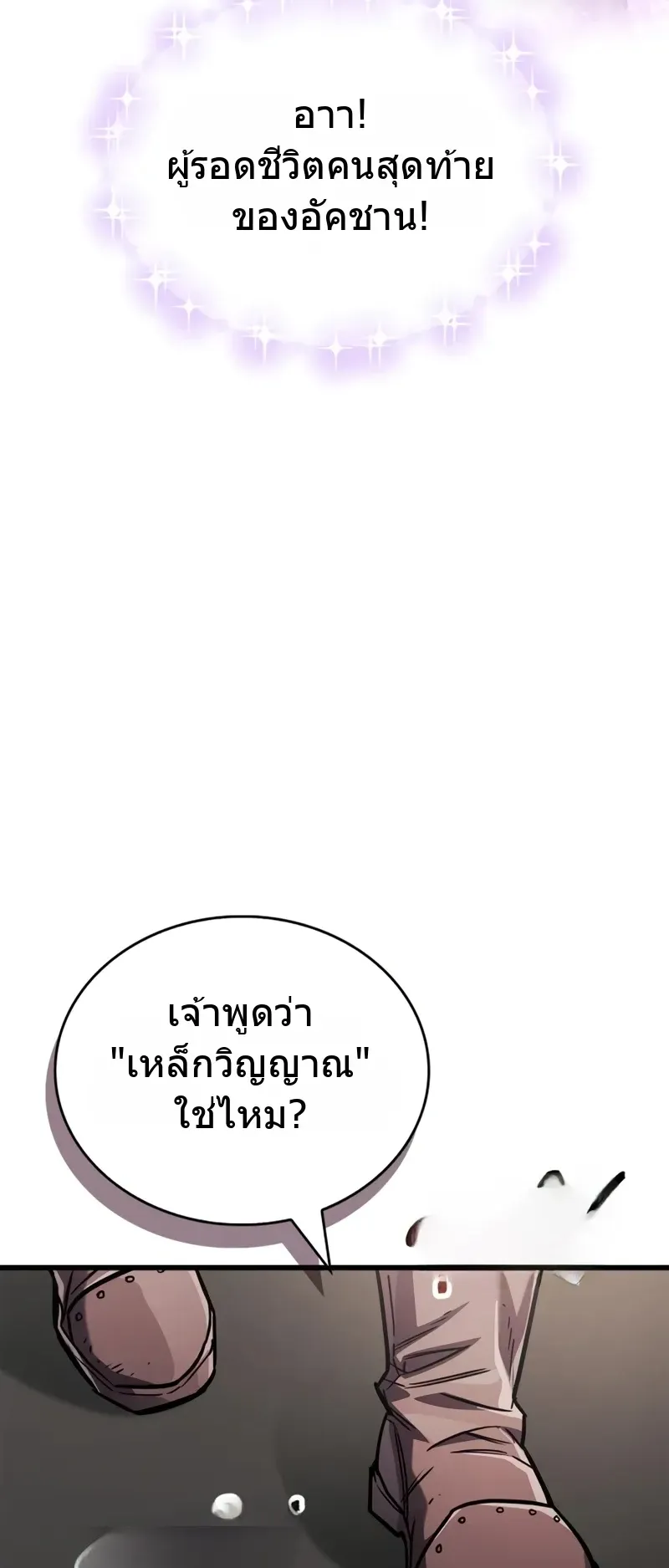 The Player Hides His Past ตอนที่ 90 หน้า 53