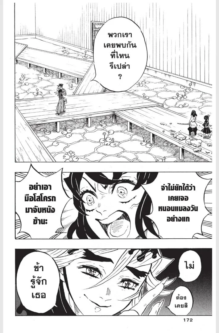 Kimetsu no yaiba ตอนที่ 152 หน้า 172