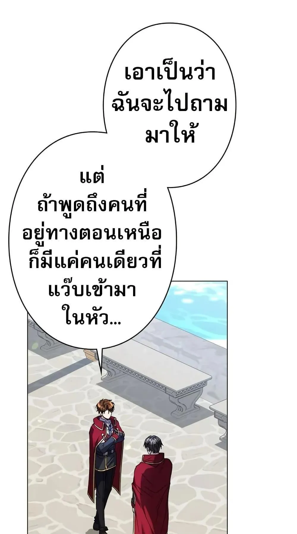 Love Letter From the Future ตอนที่ 5 หน้า 79