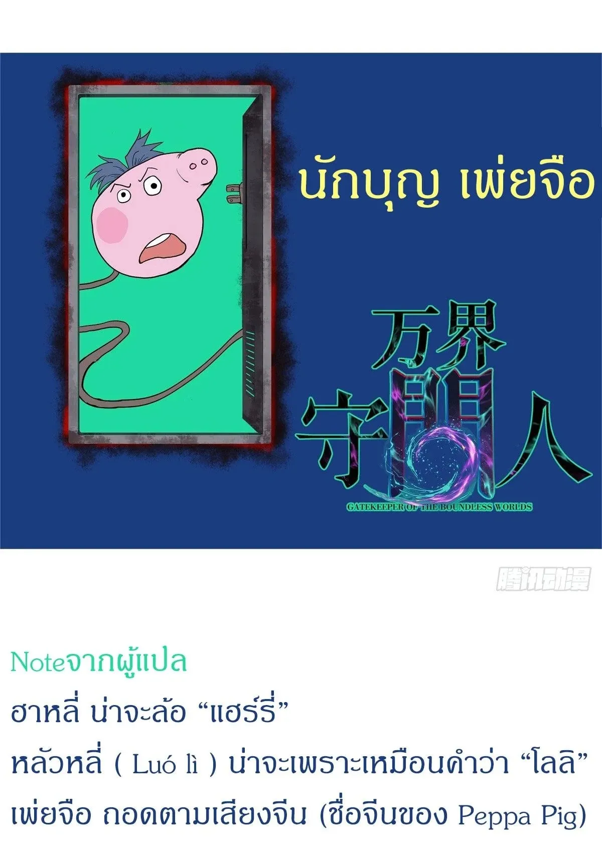 Gatekeeper of the Boundless Worlds ตอนที่ 51 หน้า 26