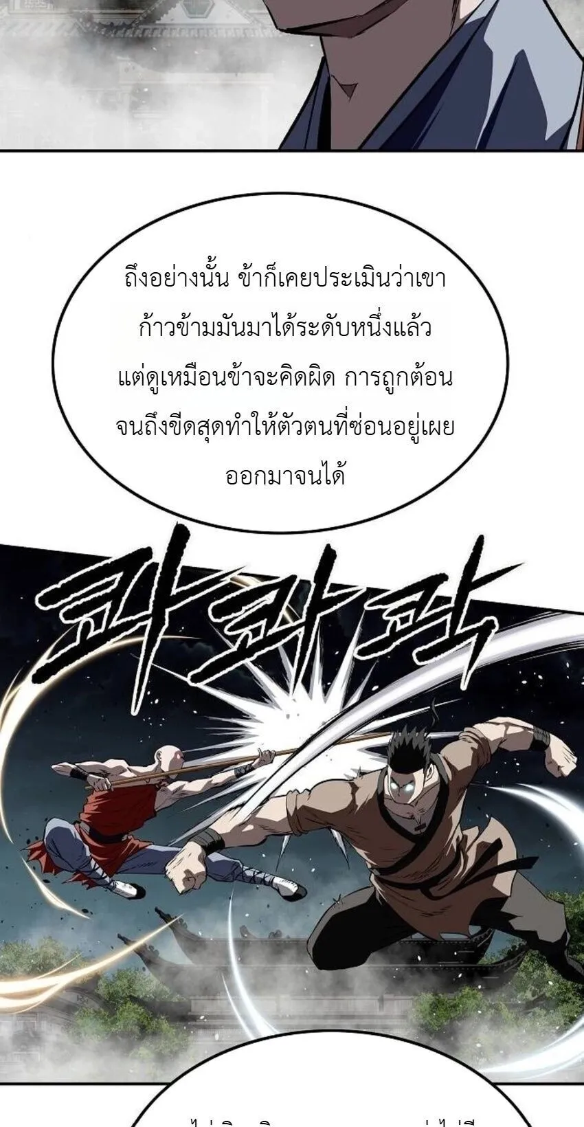 The Supreme Demonic Sword ตอนที่ 29 หน้า 39