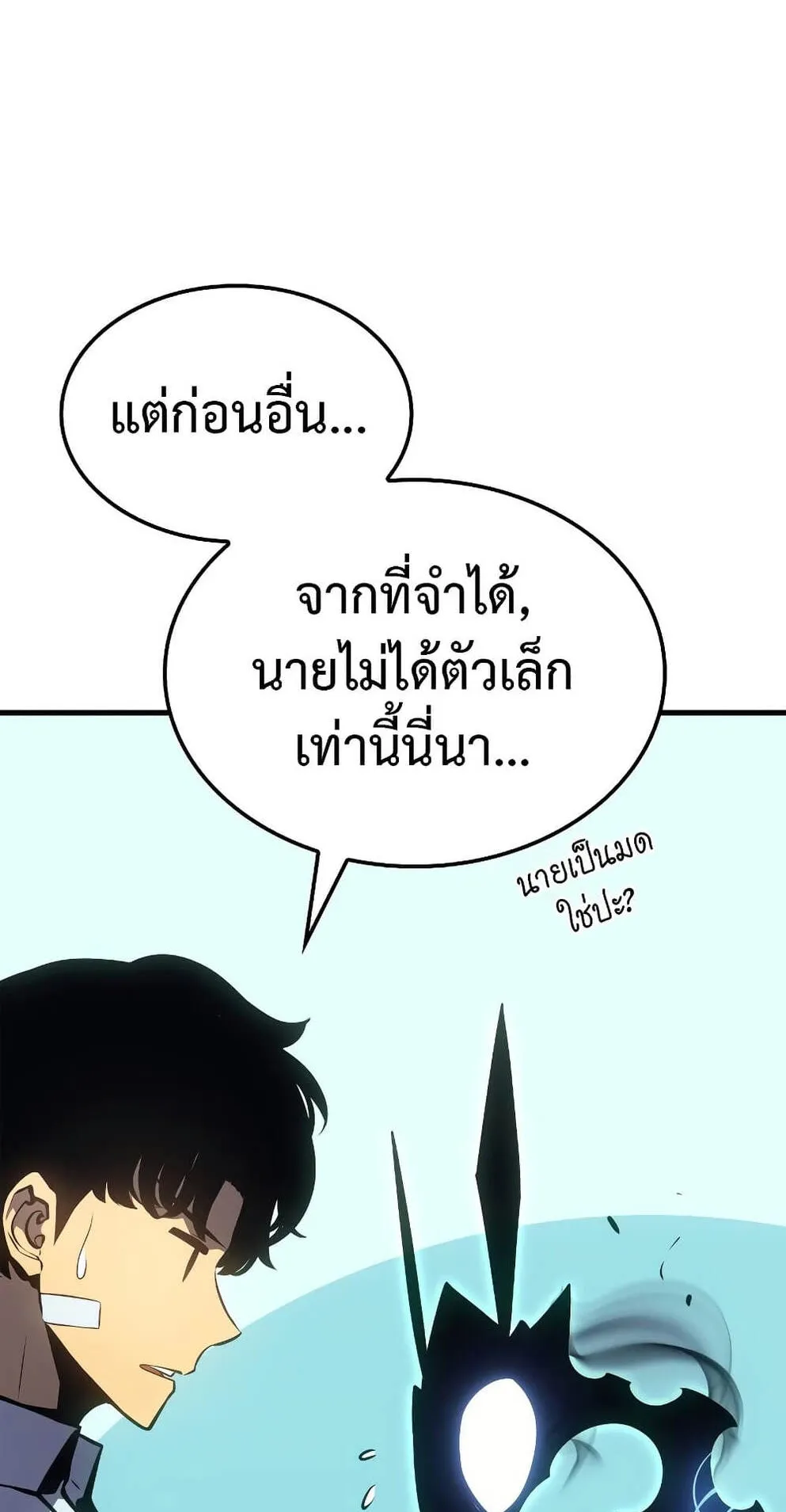 Solo Leveling: Ragnarok ตอนที่ 4 หน้า 43