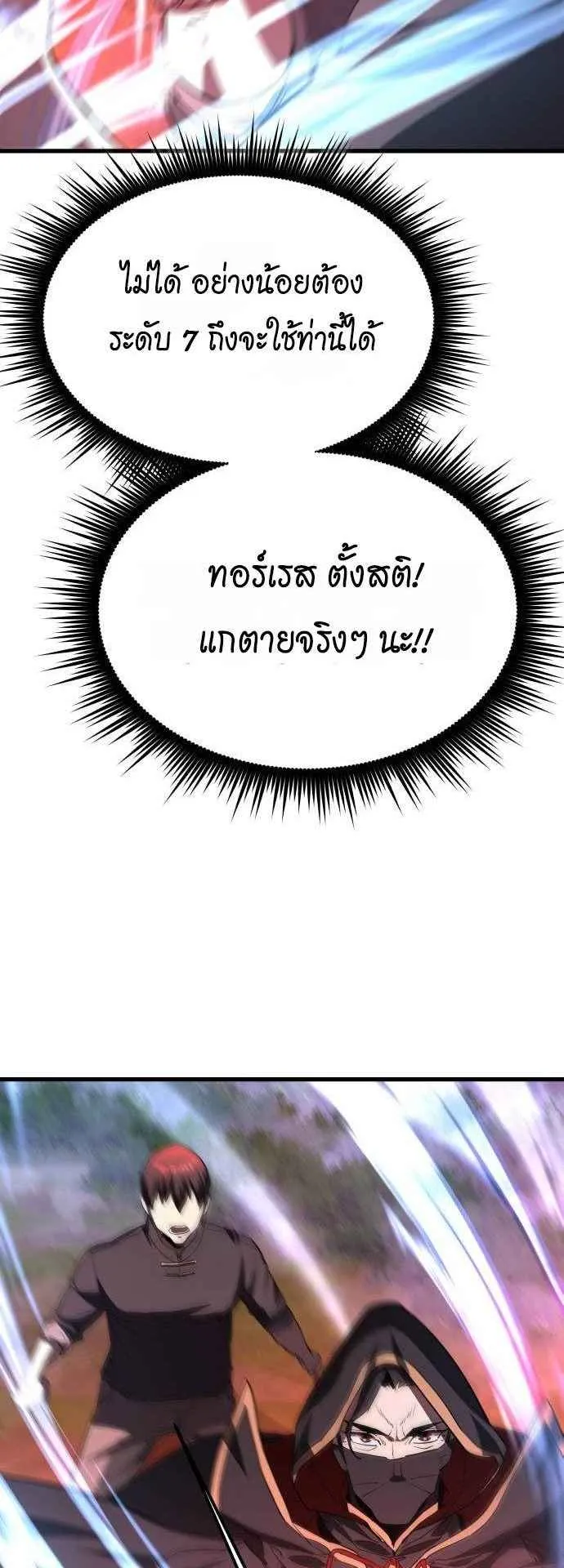 The Genius Mage Who Uses His Fists ตอนที่ 12 หน้า 73