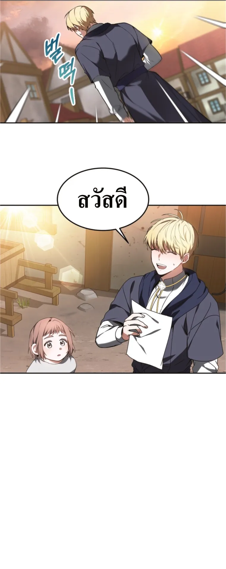 Doctor Player ตอนที่ 2 หน้า 33