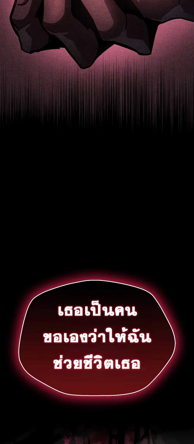 The Player Hides His Past ตอนที่ 38 หน้า 91