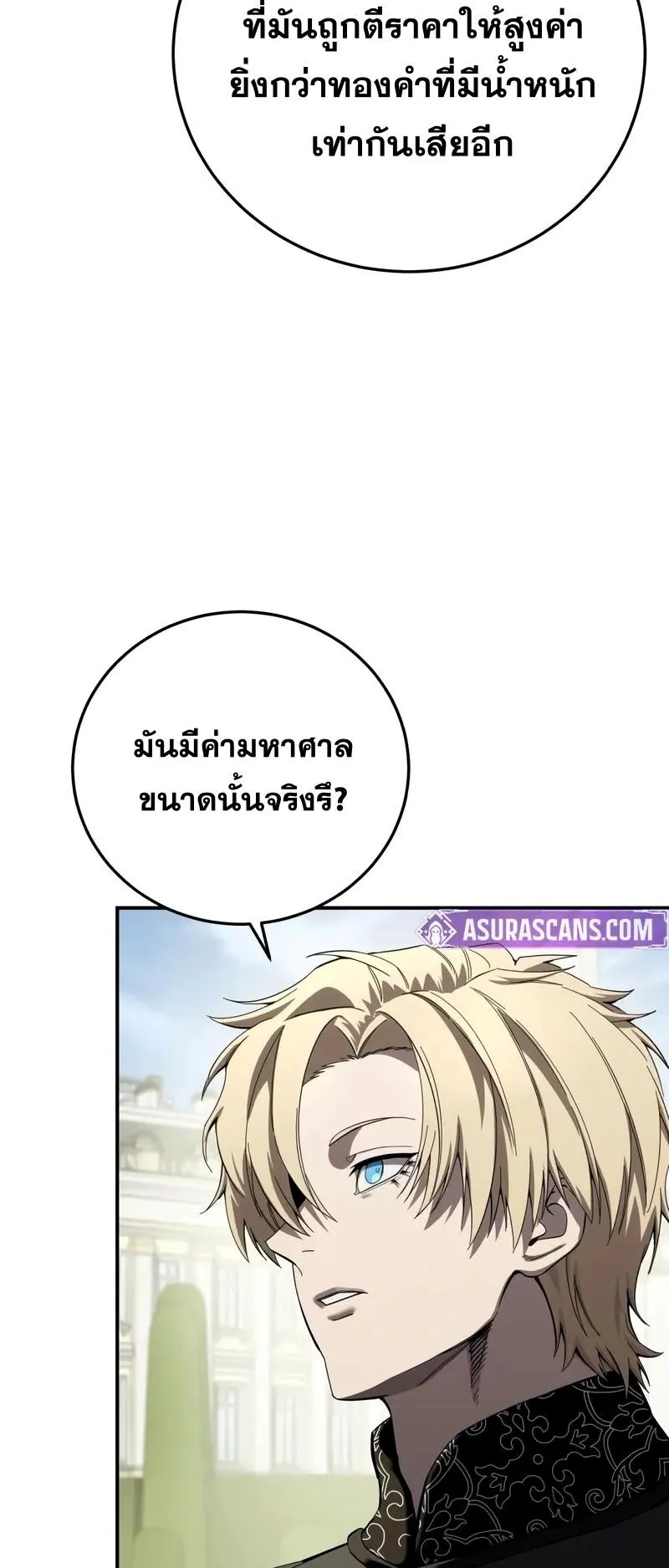Star-Embracing Swordmaster ตอนที่ 105 หน้า 29