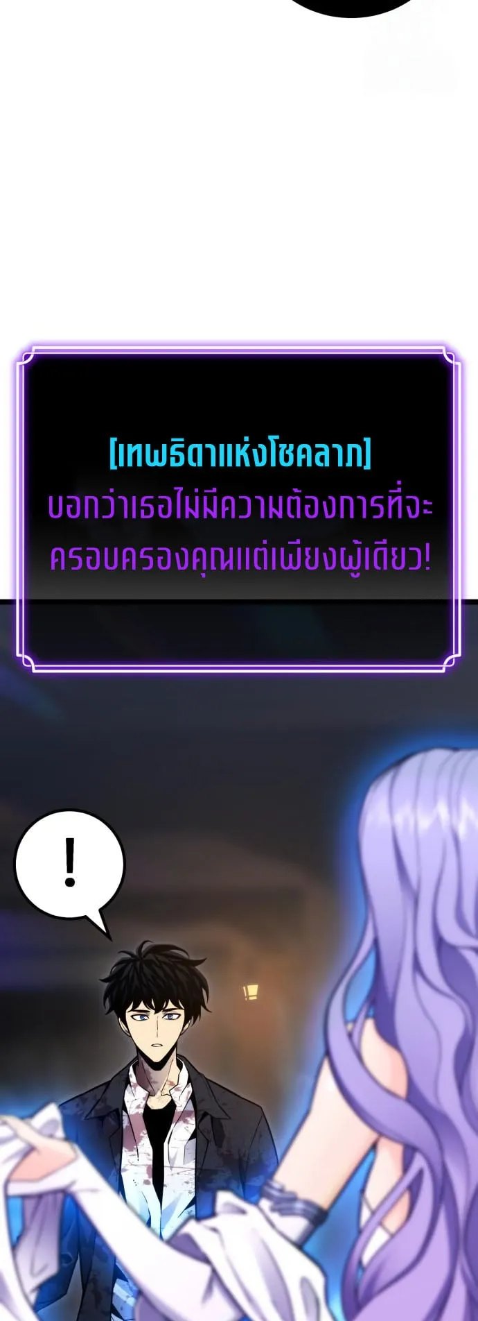 Artifact-Devouring Player ตอนที่ 7 หน้า 19