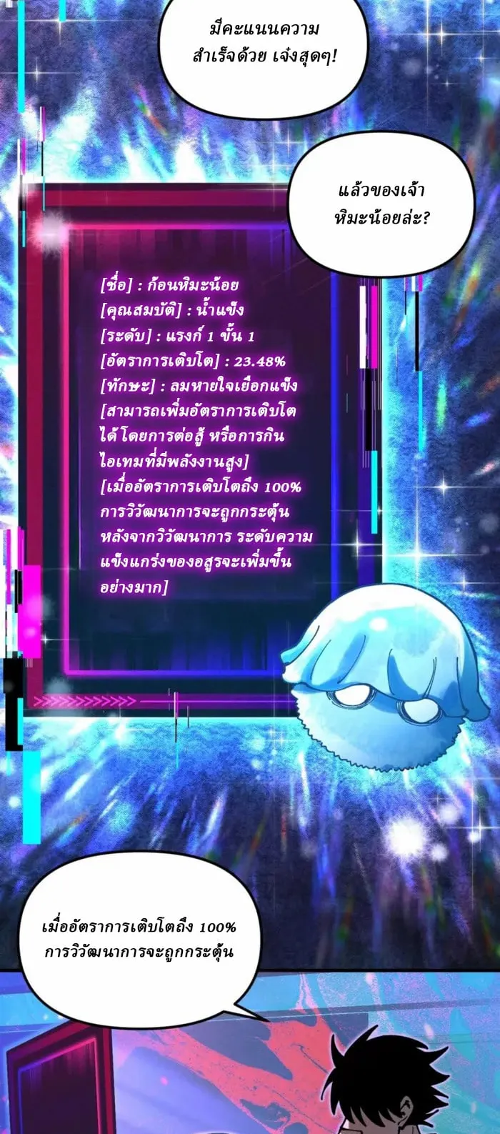 Global Beast Tamer I Can See the Path of Evolution ตอนที่ 1 หน้า 22