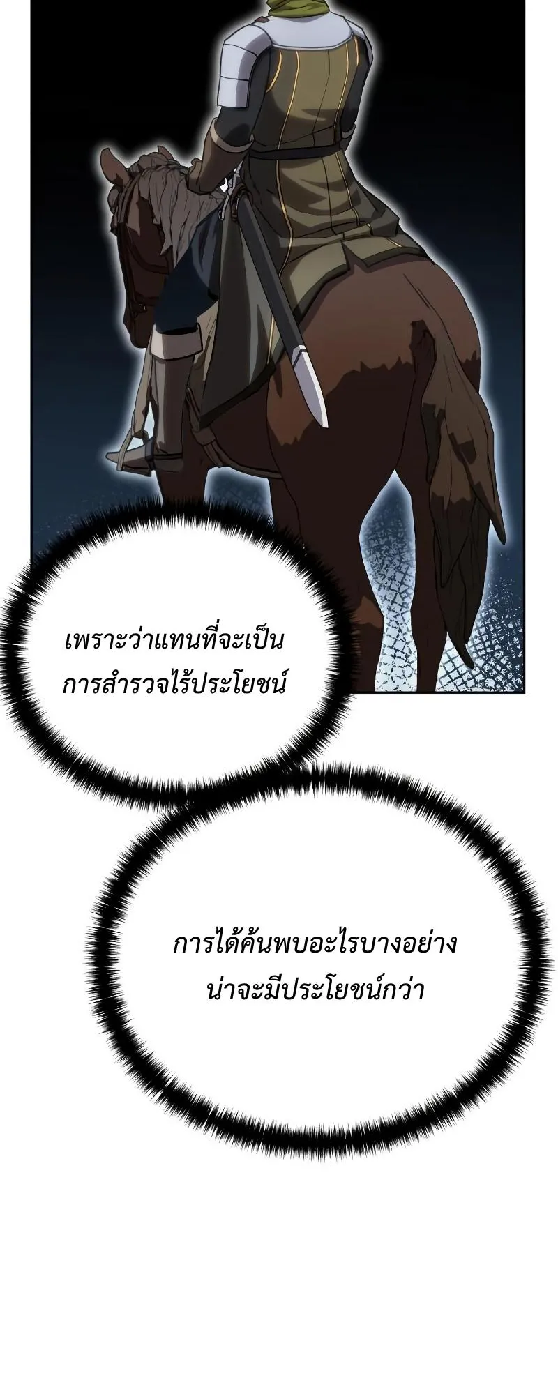 Star-Embracing Swordmaster ตอนที่ 9 หน้า 32