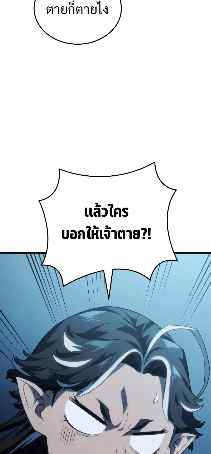 Revenge of the Iron-Blooded Sword Hound ตอนที่ 41 หน้า 65