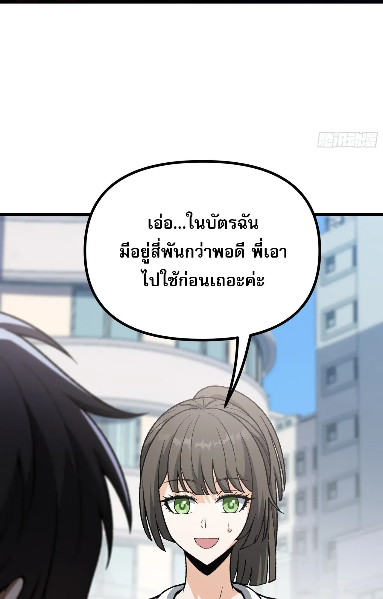 City God Level Grandmaster ตอนที่ 5 หน้า 23