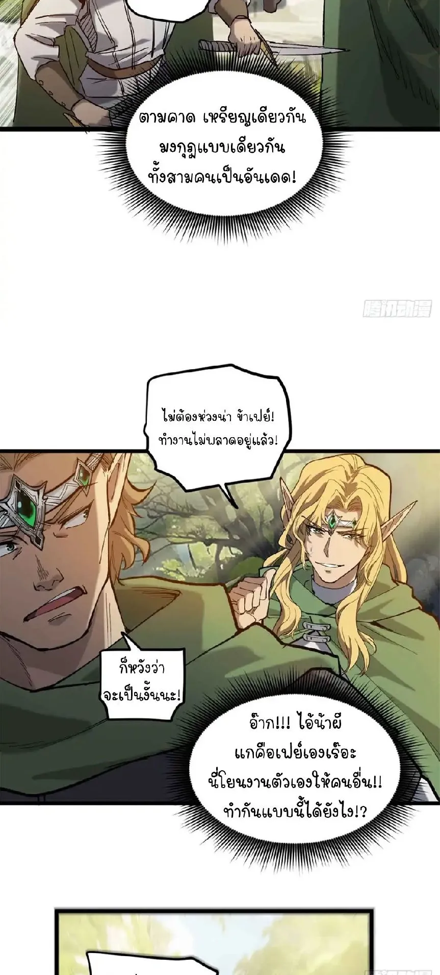 Gatekeeper of the Boundless Worlds ตอนที่ 7 หน้า 9