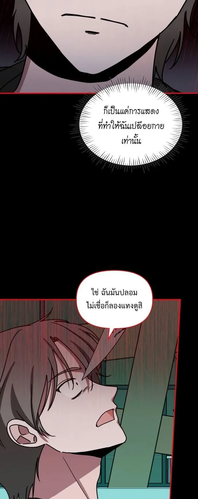 I Was Immediately Mistaken for a Monster Genius Actor ตอนที่ 39 หน้า 43
