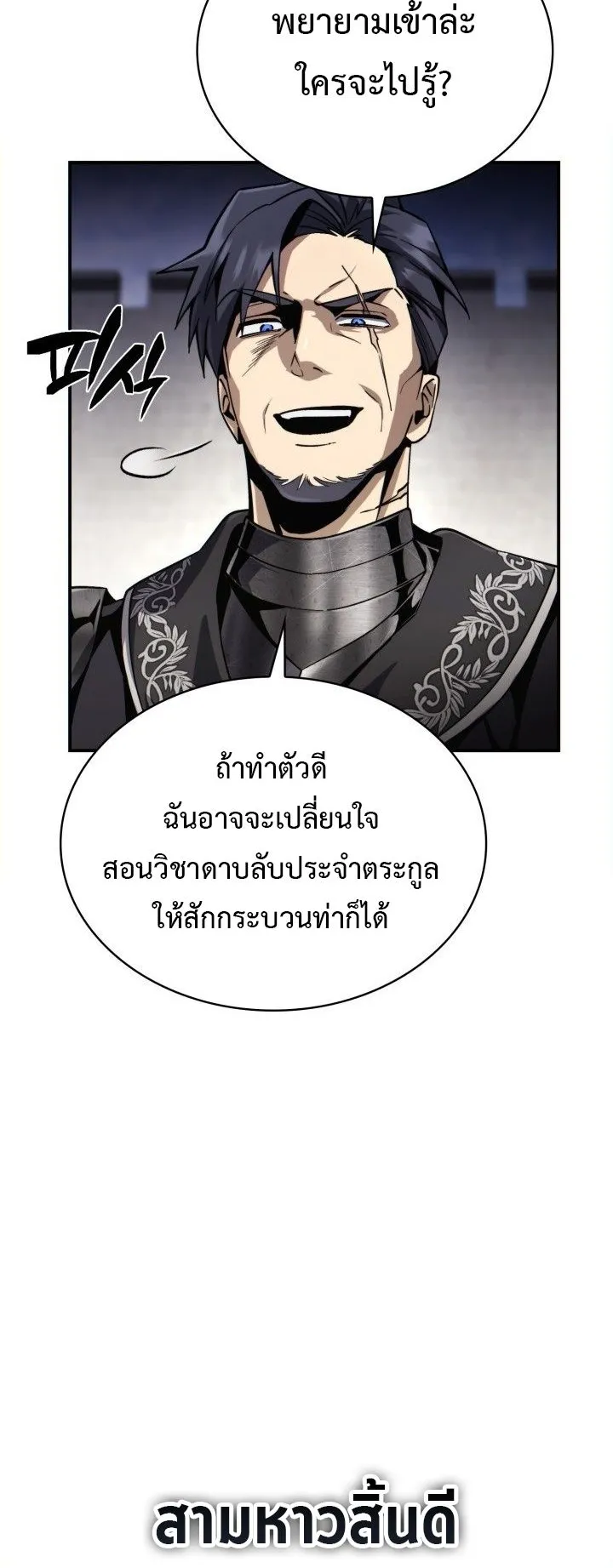 I Became The Rogue First Prince ตอนที่ 2 หน้า 72