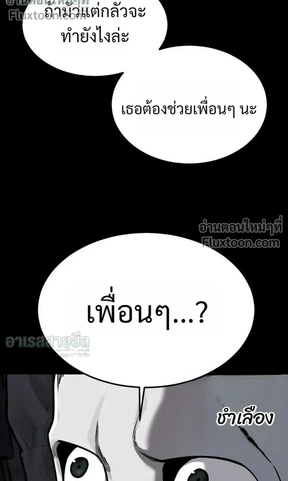 Resurrection Boy ตอนที่ 27 หน้า 31