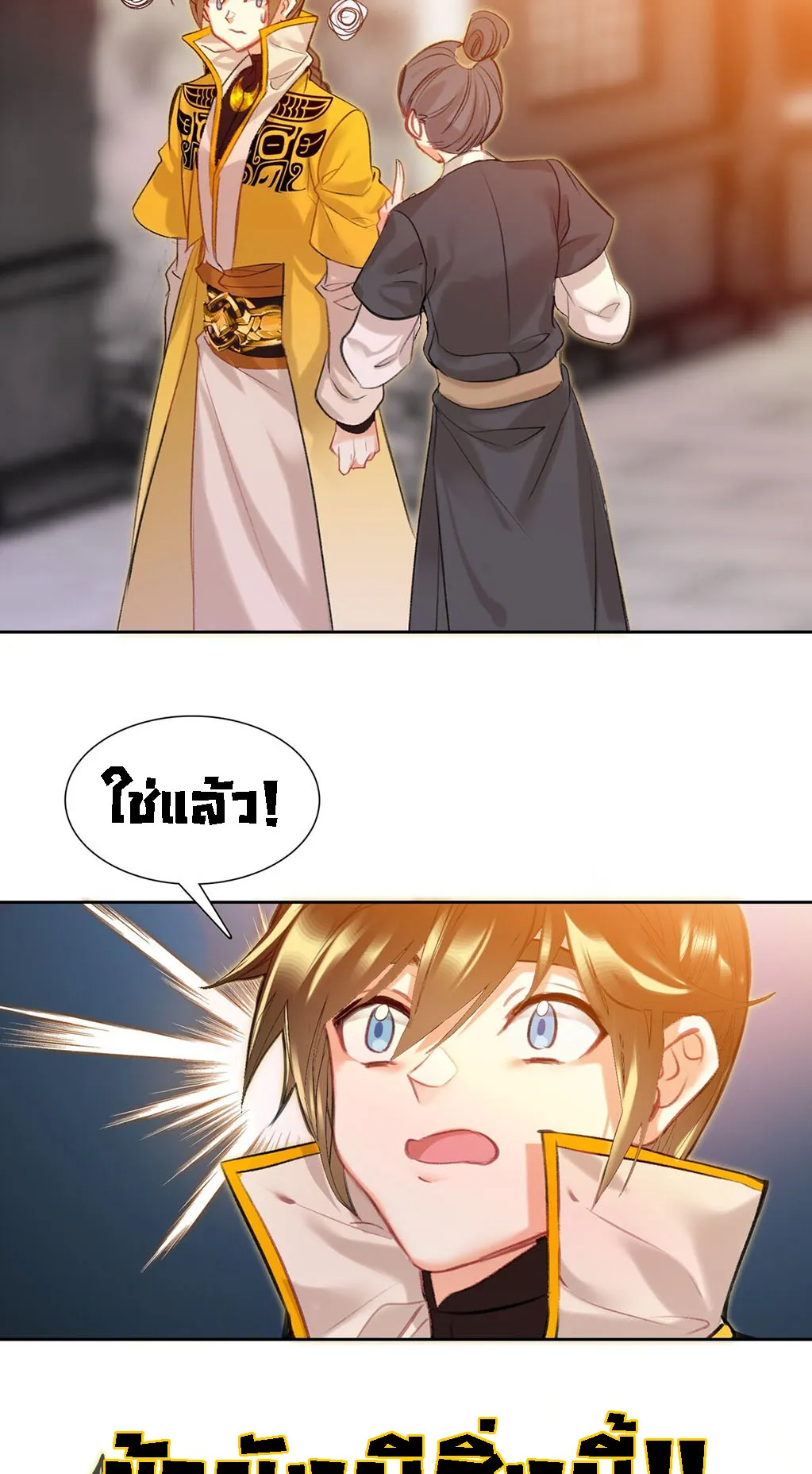 I’m Actually a Peerless Powerhouse ตอนที่ 4 หน้า 6