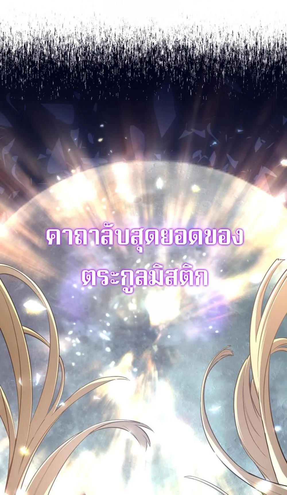 The Return of the Mythical Archmage ตอนที่ 11 หน้า 8