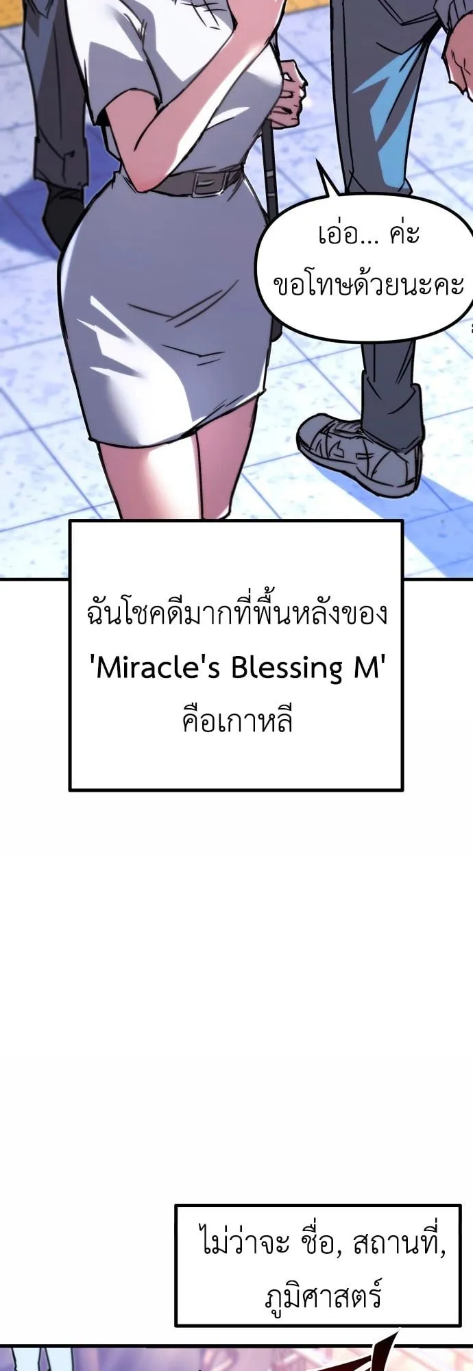 I Took Over The Academy With a Single Sashimi Knife ตอนที่ 1 หน้า 15