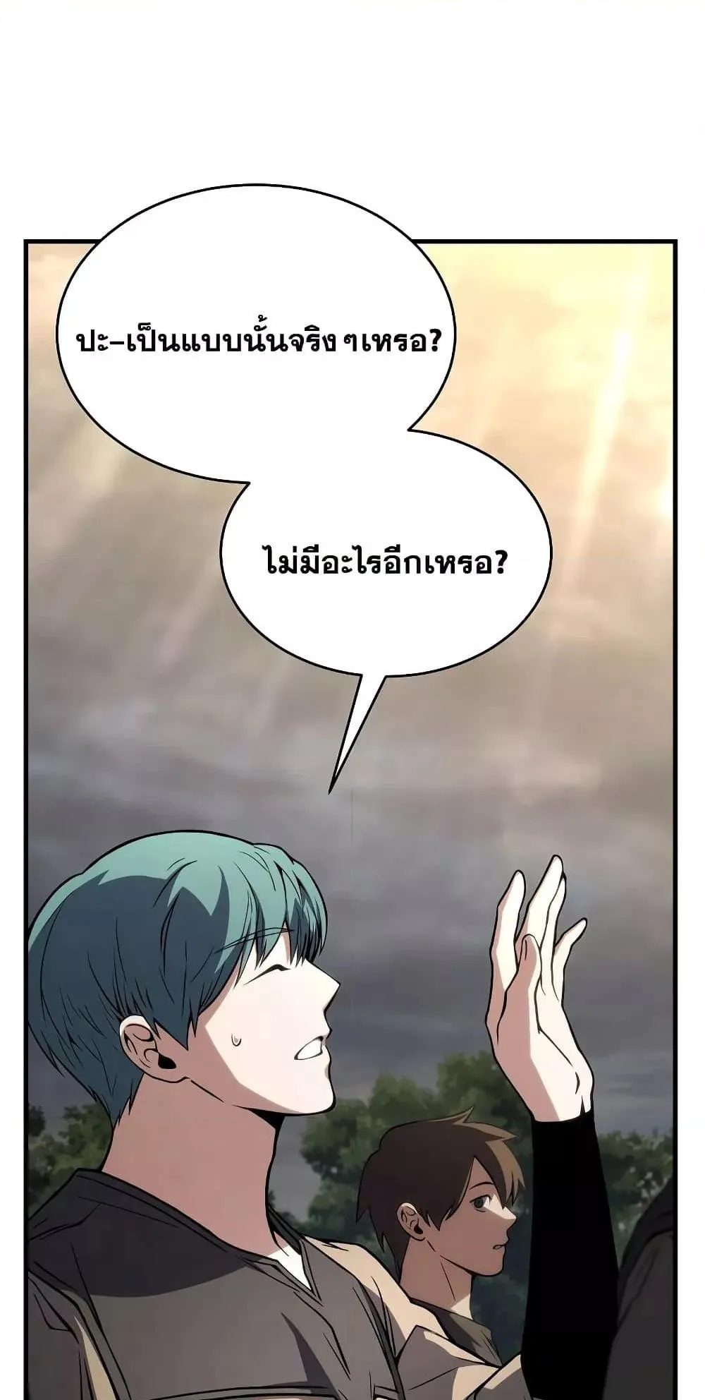 The Max-Level Player 100th Regression ตอนที่ 11 หน้า 20