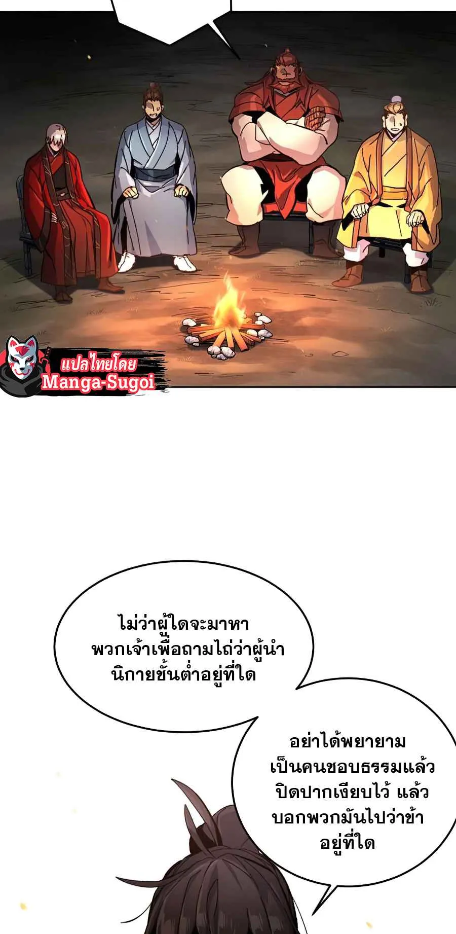 Return of the Mad Demon ตอนที่ 16 หน้า 37