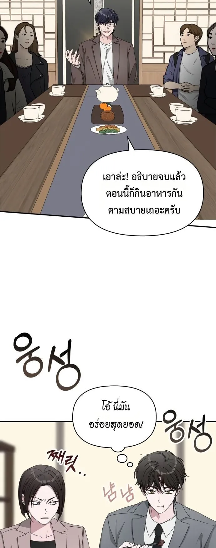 I Was Immediately Mistaken for a Monster Genius Actor ตอนที่ 43 หน้า 23