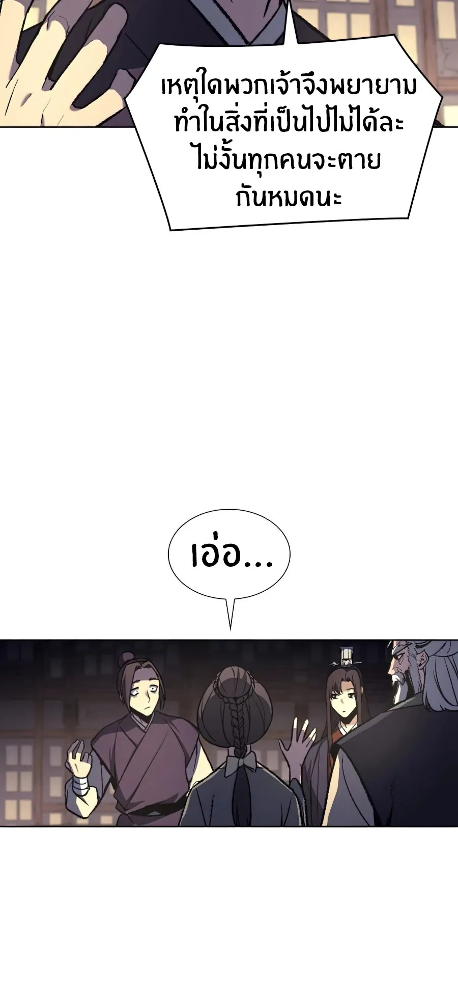 I Reincarnated As The Crazed Heir ตอนที่ 16 หน้า 46
