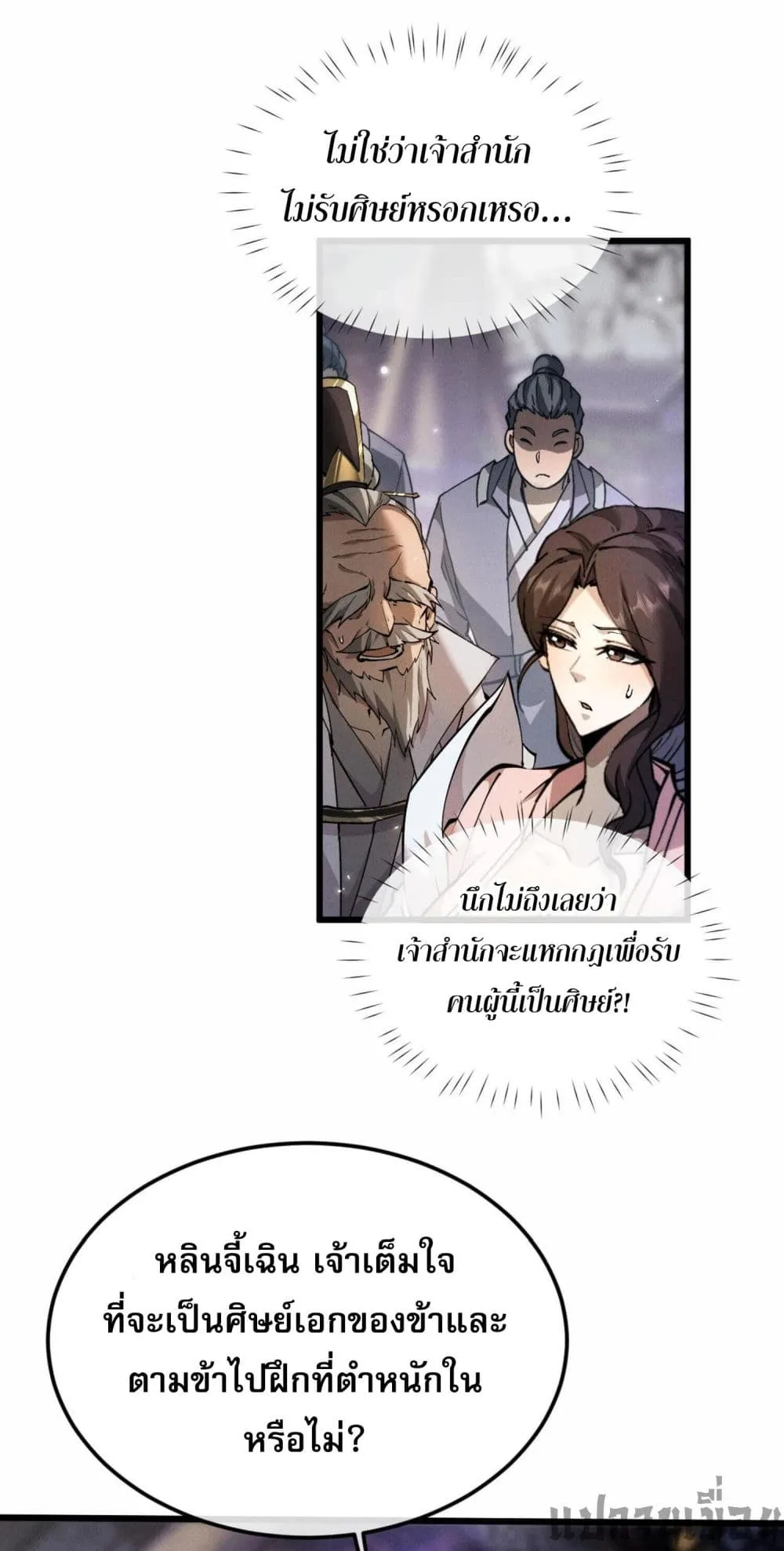 Full-Time Swordsman ตอนที่ 3 หน้า 133