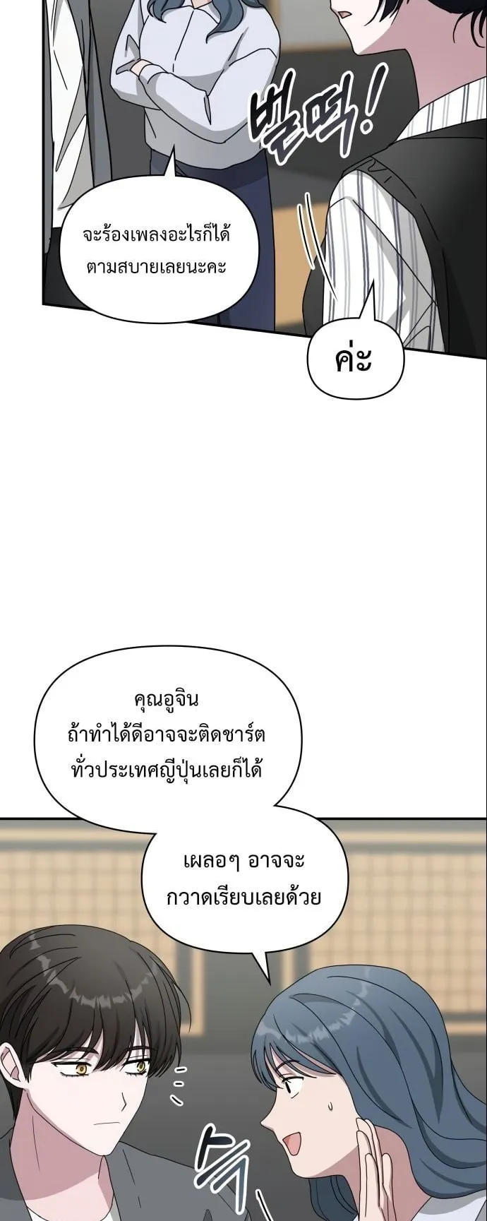I Was Immediately Mistaken for a Monster Genius Actor ตอนที่ 42 หน้า 52