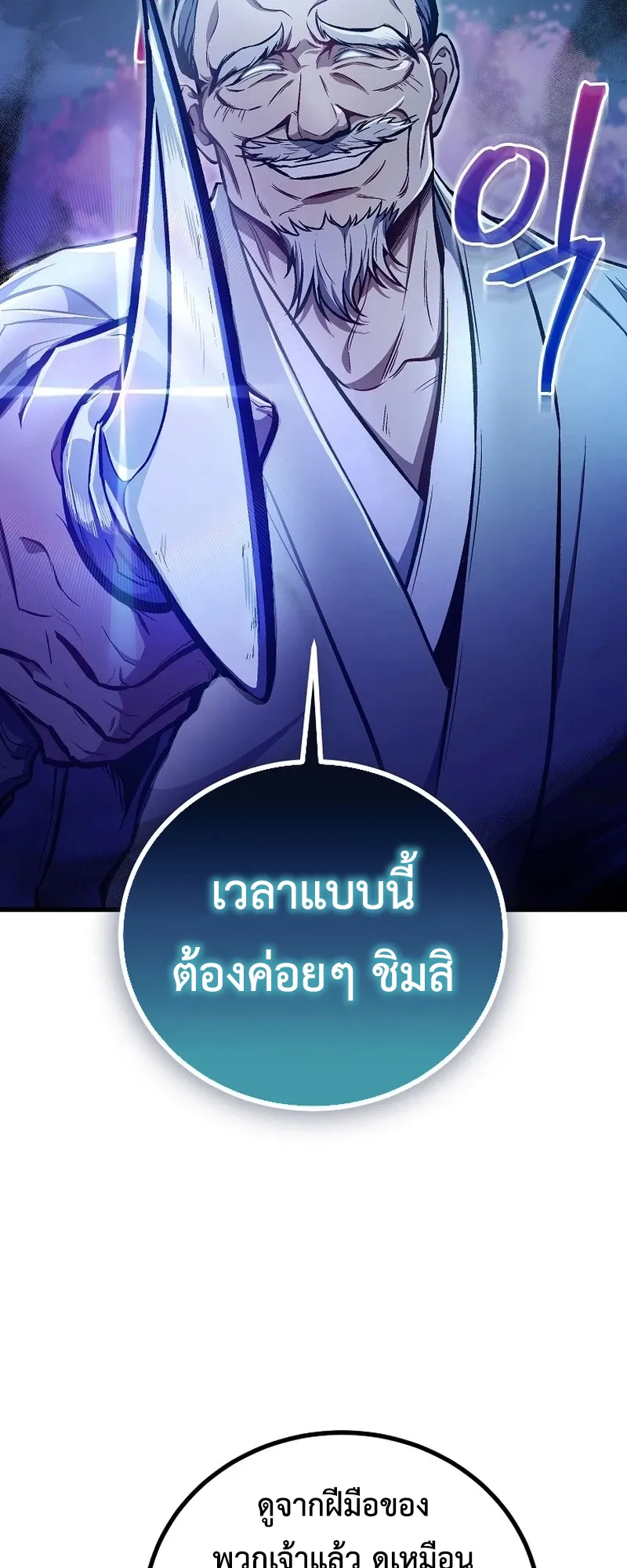 The Twin Swords of the Sima ตอนที่ 23 หน้า 11