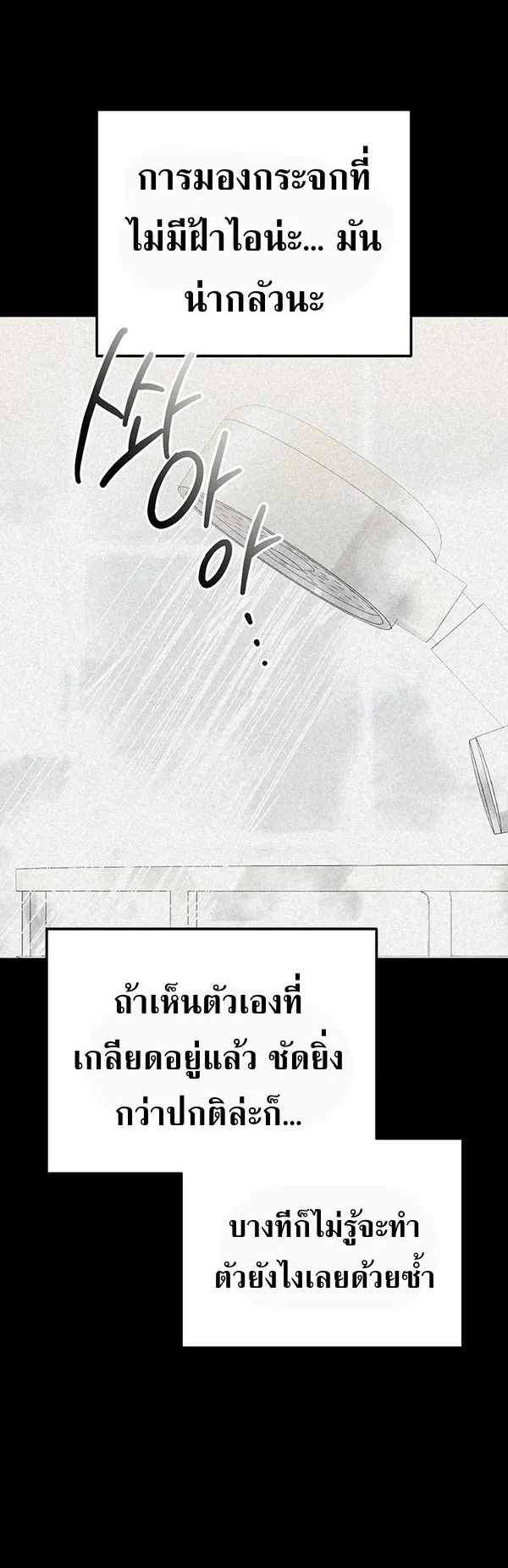 The Reset Life of a Game Addict ตอนที่ 1 หน้า 104