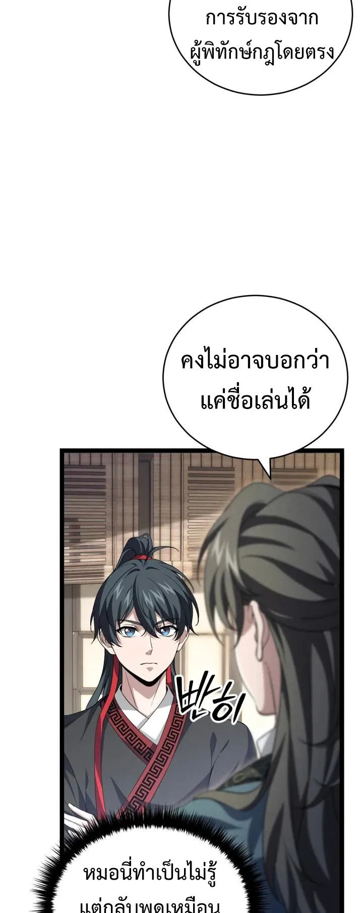 Reincarnation of the Martial God ตอนที่ 8 หน้า 35